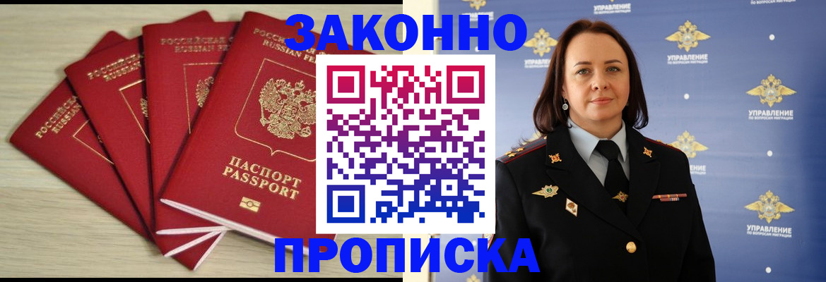 временная регистрация поиск в Шадринске