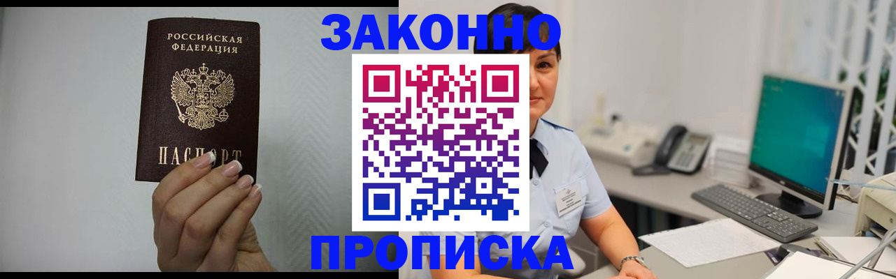 временная регистрация поиск в Шадринске