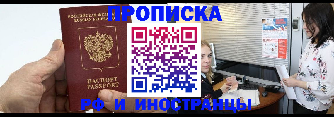 временная регистрация недорого в Шадринске